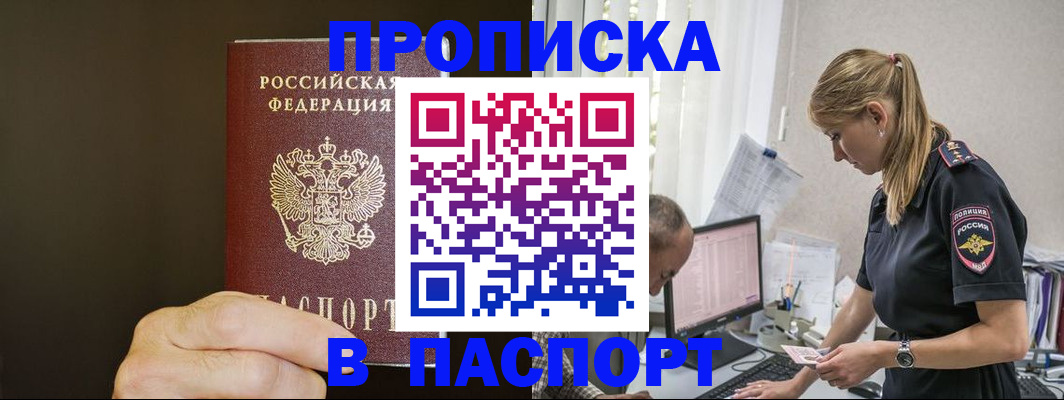 временная прописка в Александровске-Сахалинском